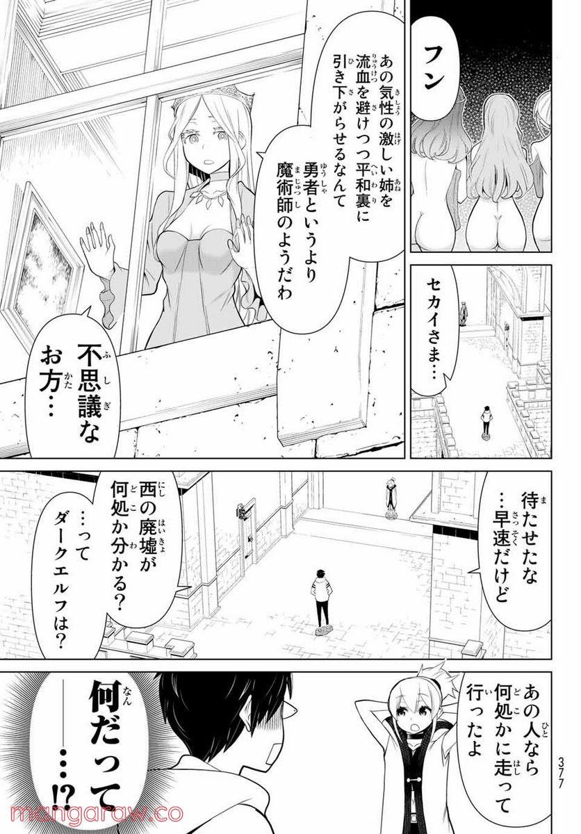 時間停止勇者―余命３日の設定じゃ世界を救うには短すぎる― 第3話 - Page 29