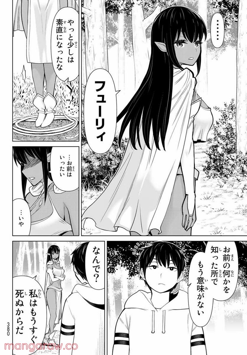 時間停止勇者―余命３日の設定じゃ世界を救うには短すぎる― 第3話 - Page 32