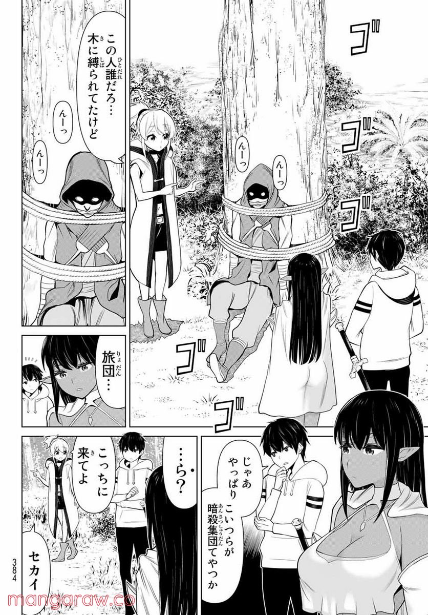 時間停止勇者―余命３日の設定じゃ世界を救うには短すぎる― 第3話 - Page 36