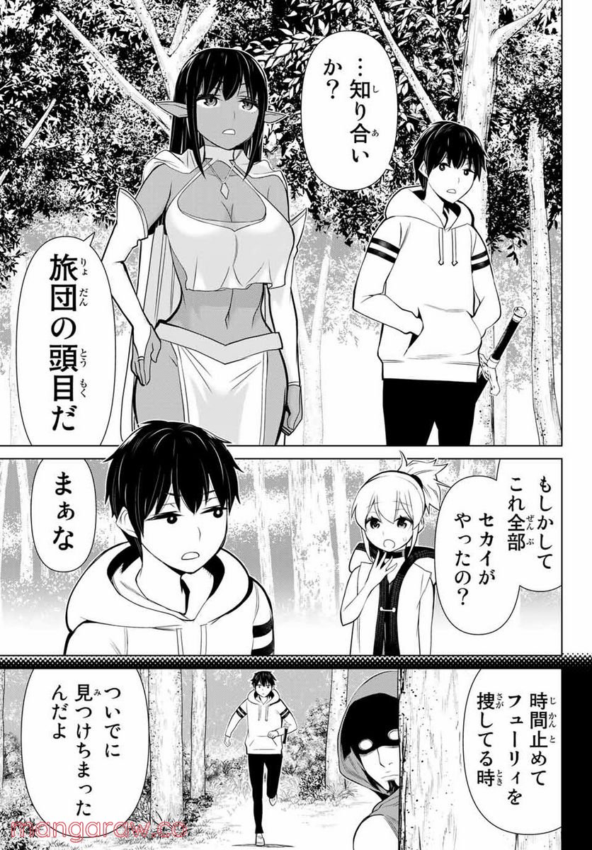 時間停止勇者―余命３日の設定じゃ世界を救うには短すぎる― 第3話 - Page 39