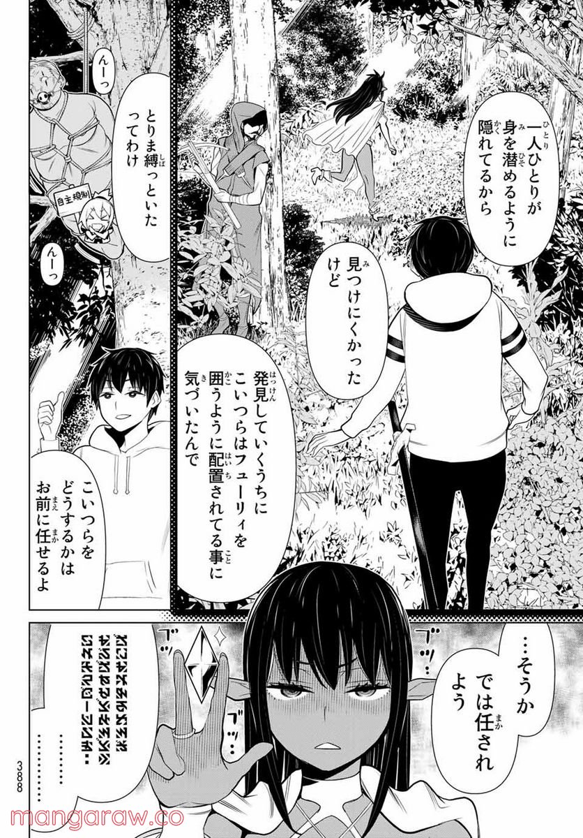 時間停止勇者―余命３日の設定じゃ世界を救うには短すぎる― 第3話 - Page 40