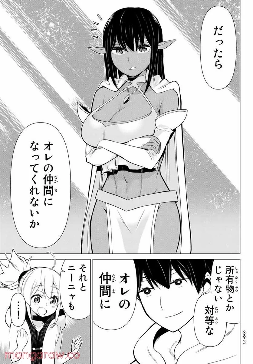 時間停止勇者―余命３日の設定じゃ世界を救うには短すぎる― 第3話 - Page 45