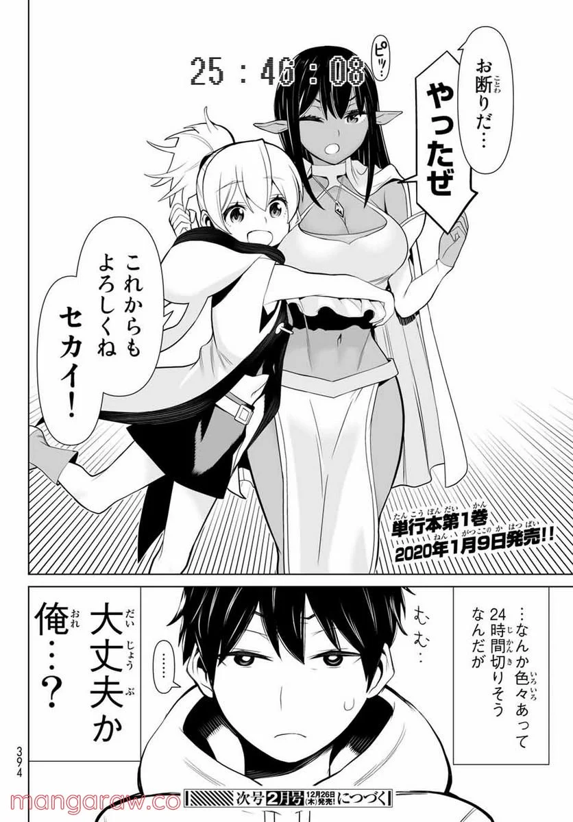 時間停止勇者―余命３日の設定じゃ世界を救うには短すぎる― 第3話 - Page 46