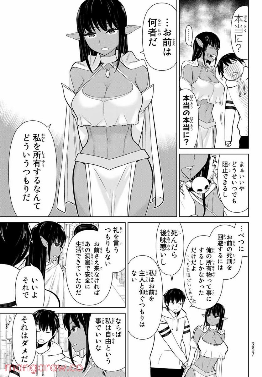 時間停止勇者―余命３日の設定じゃ世界を救うには短すぎる― 第3話 - Page 9