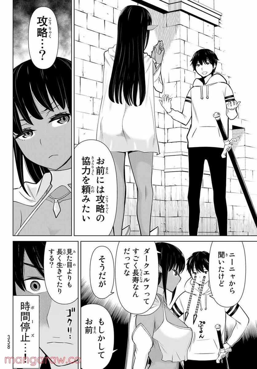 時間停止勇者―余命３日の設定じゃ世界を救うには短すぎる― 第3話 - Page 10