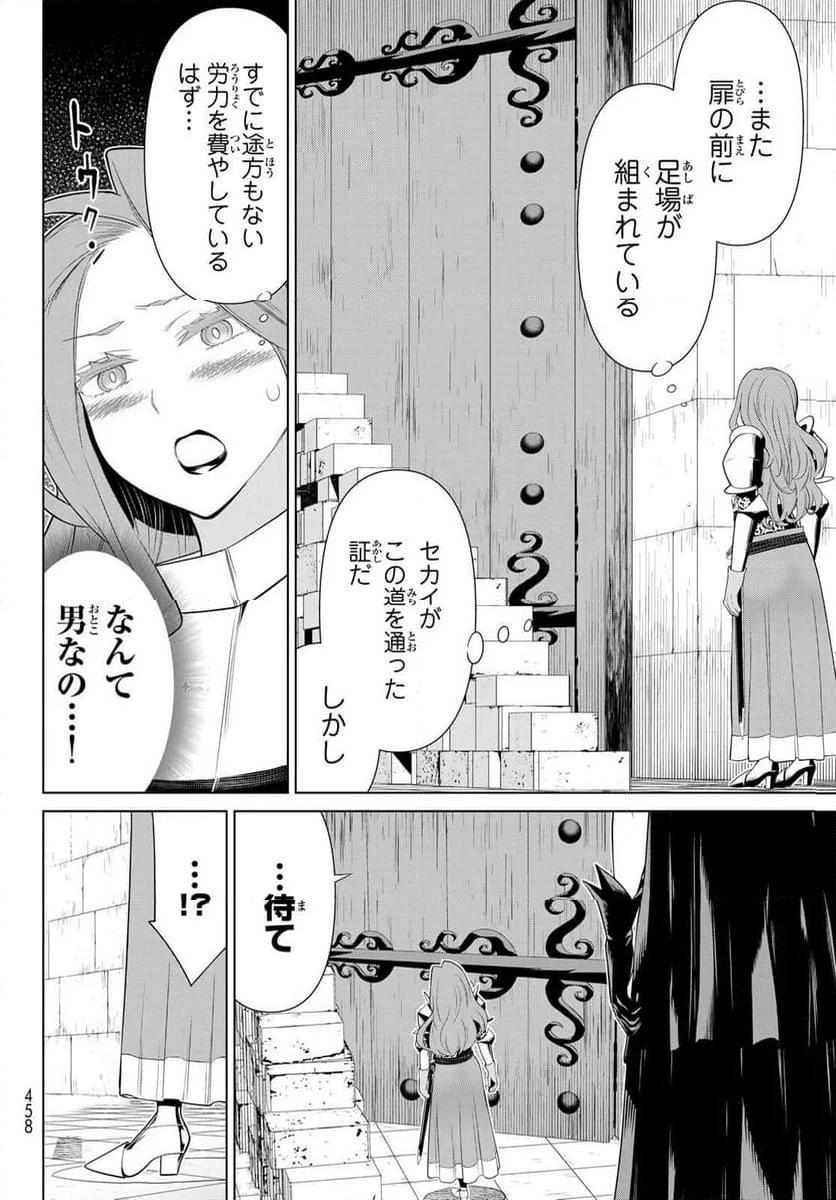 時間停止勇者―余命３日の設定じゃ世界を救うには短すぎる― 第54話 - Page 32