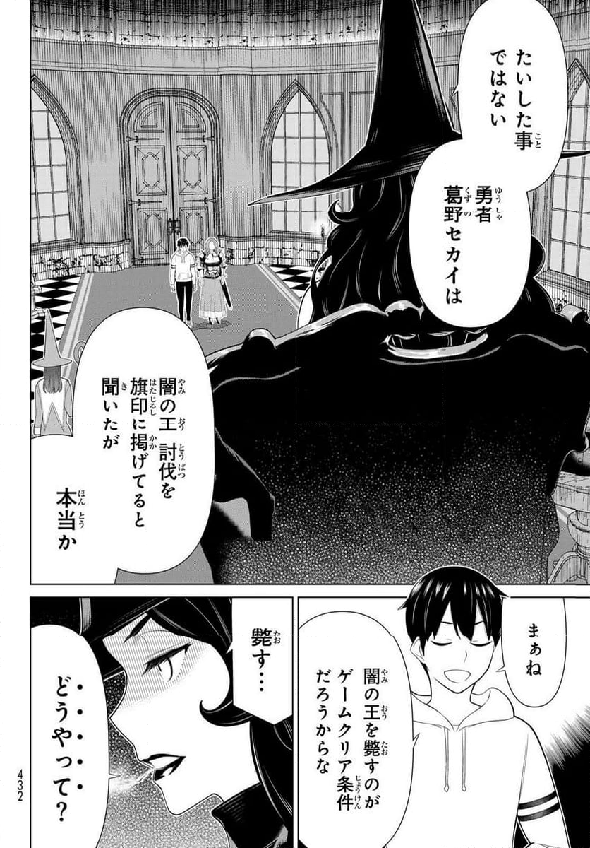 時間停止勇者―余命３日の設定じゃ世界を救うには短すぎる― - 第54話 - Page 6