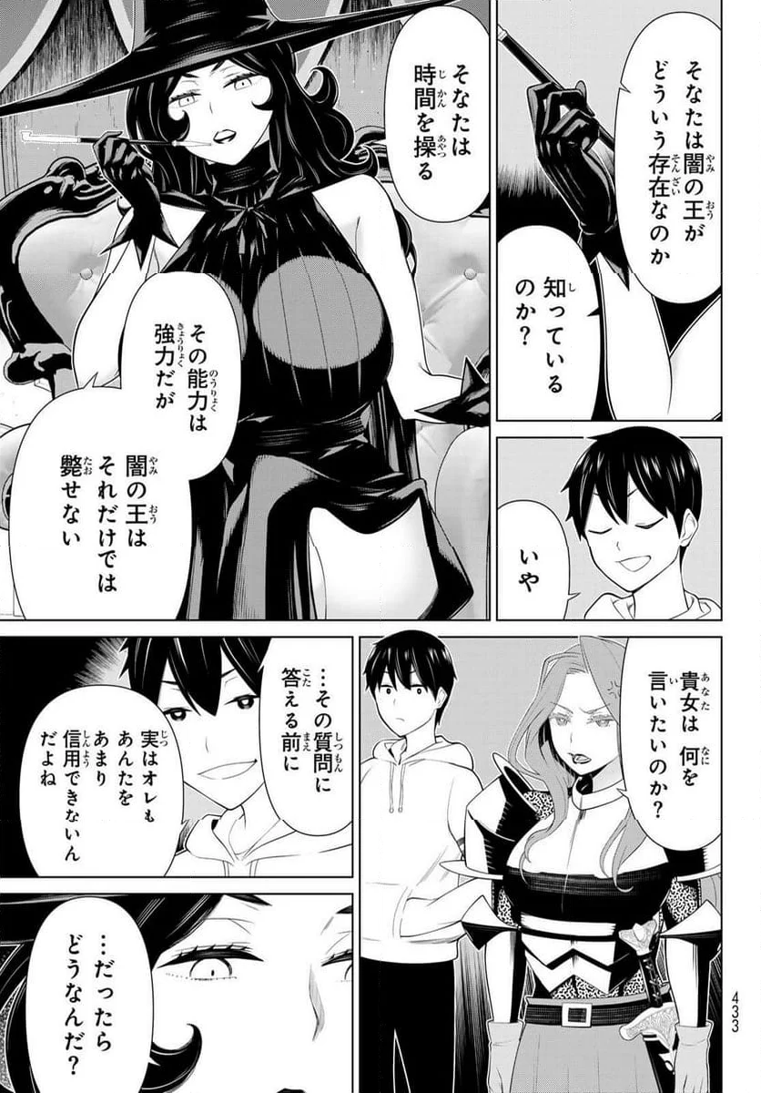 時間停止勇者―余命３日の設定じゃ世界を救うには短すぎる― 第54話 - Page 7