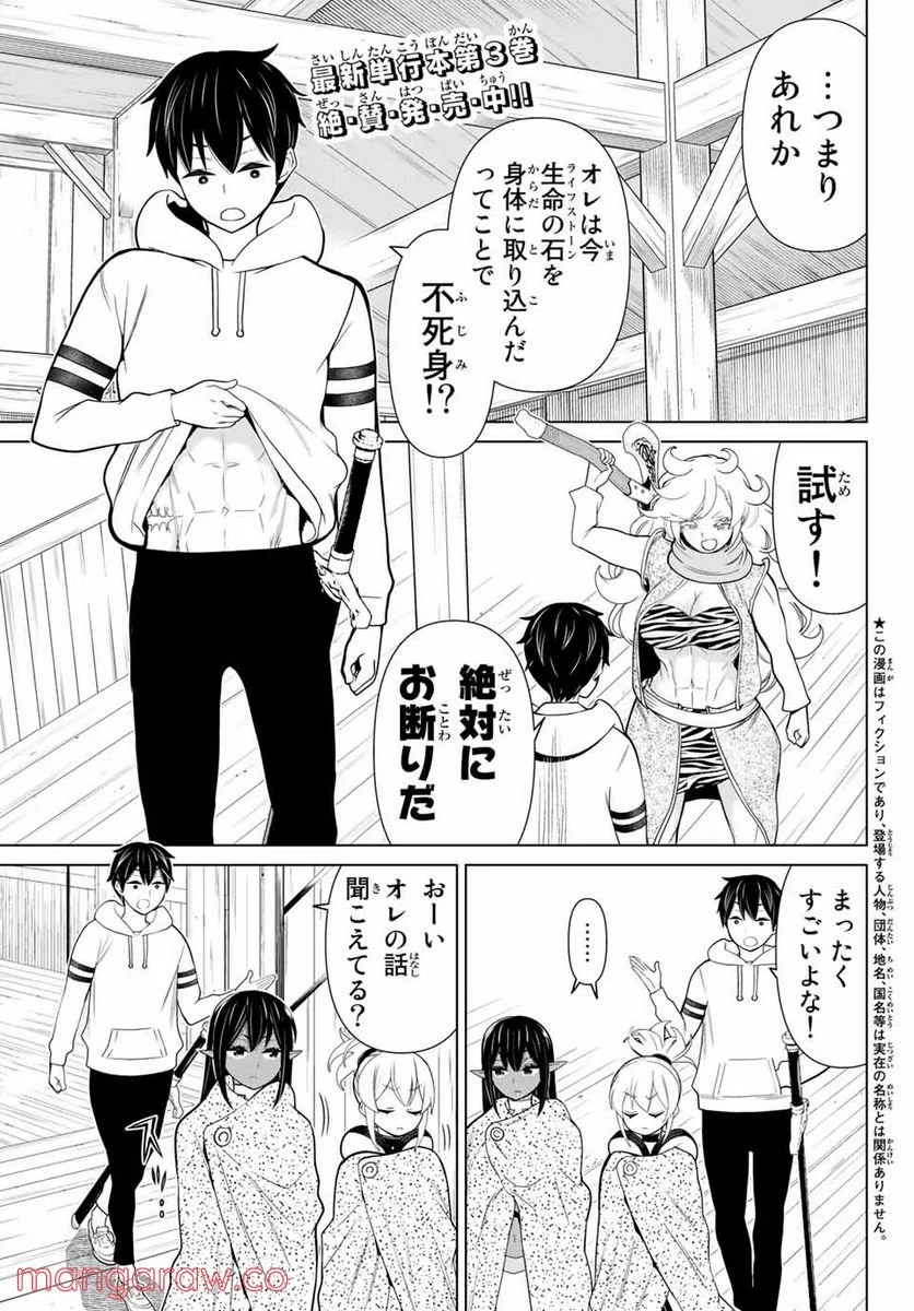 時間停止勇者―余命３日の設定じゃ世界を救うには短すぎる― - 第15.1話 - Page 1