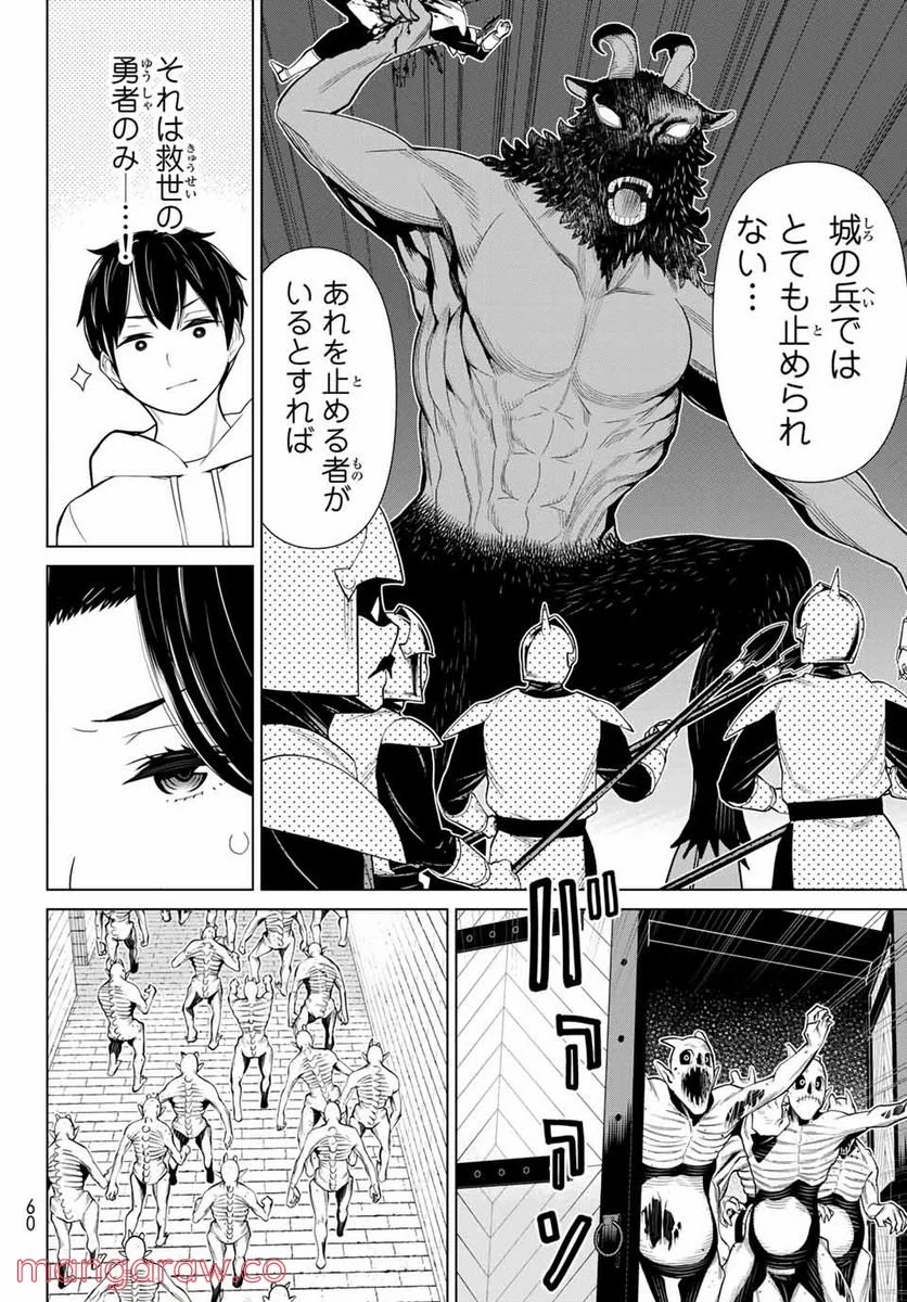 時間停止勇者―余命３日の設定じゃ世界を救うには短すぎる― - 第15.1話 - Page 20