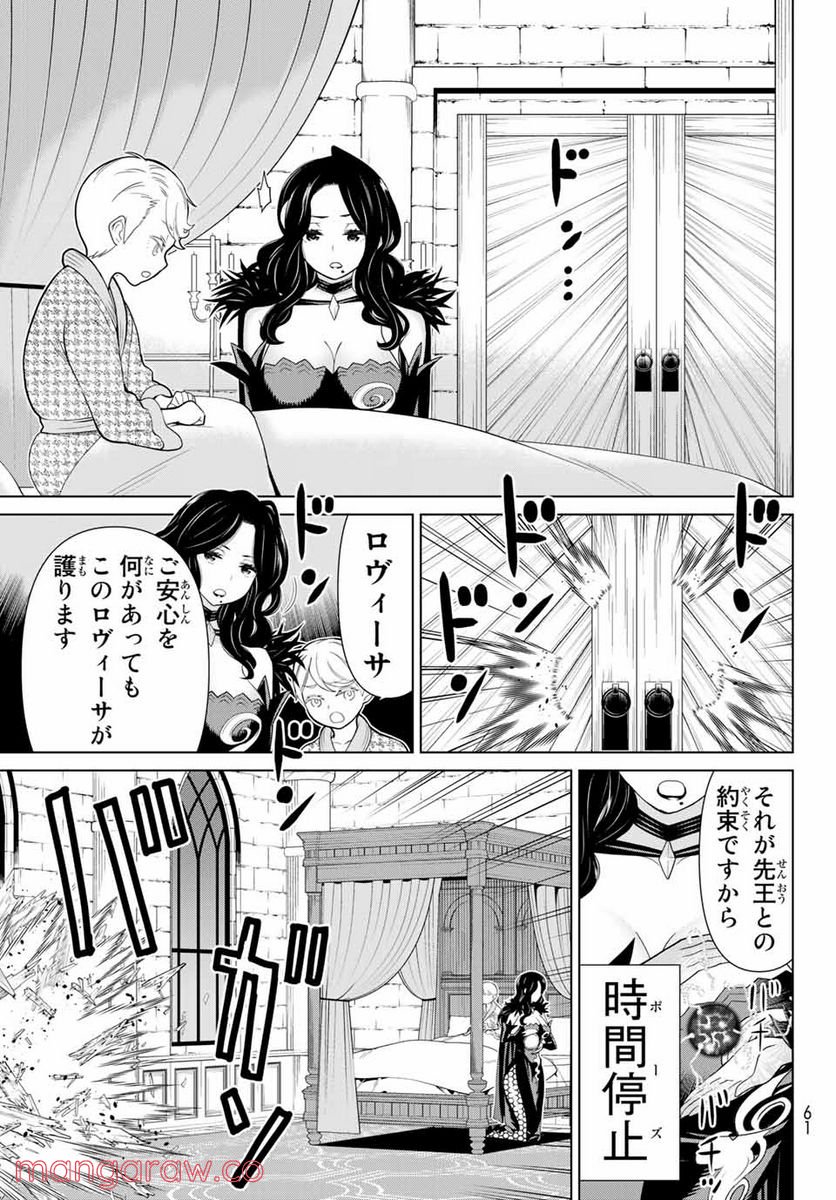 時間停止勇者―余命３日の設定じゃ世界を救うには短すぎる― 第15.1話 - Page 21