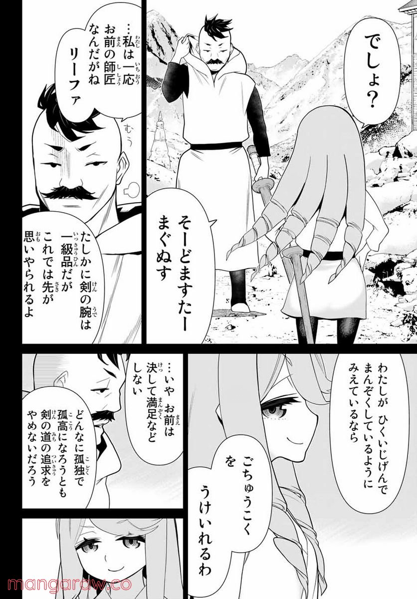 時間停止勇者―余命３日の設定じゃ世界を救うには短すぎる― 第13.2話 - Page 8