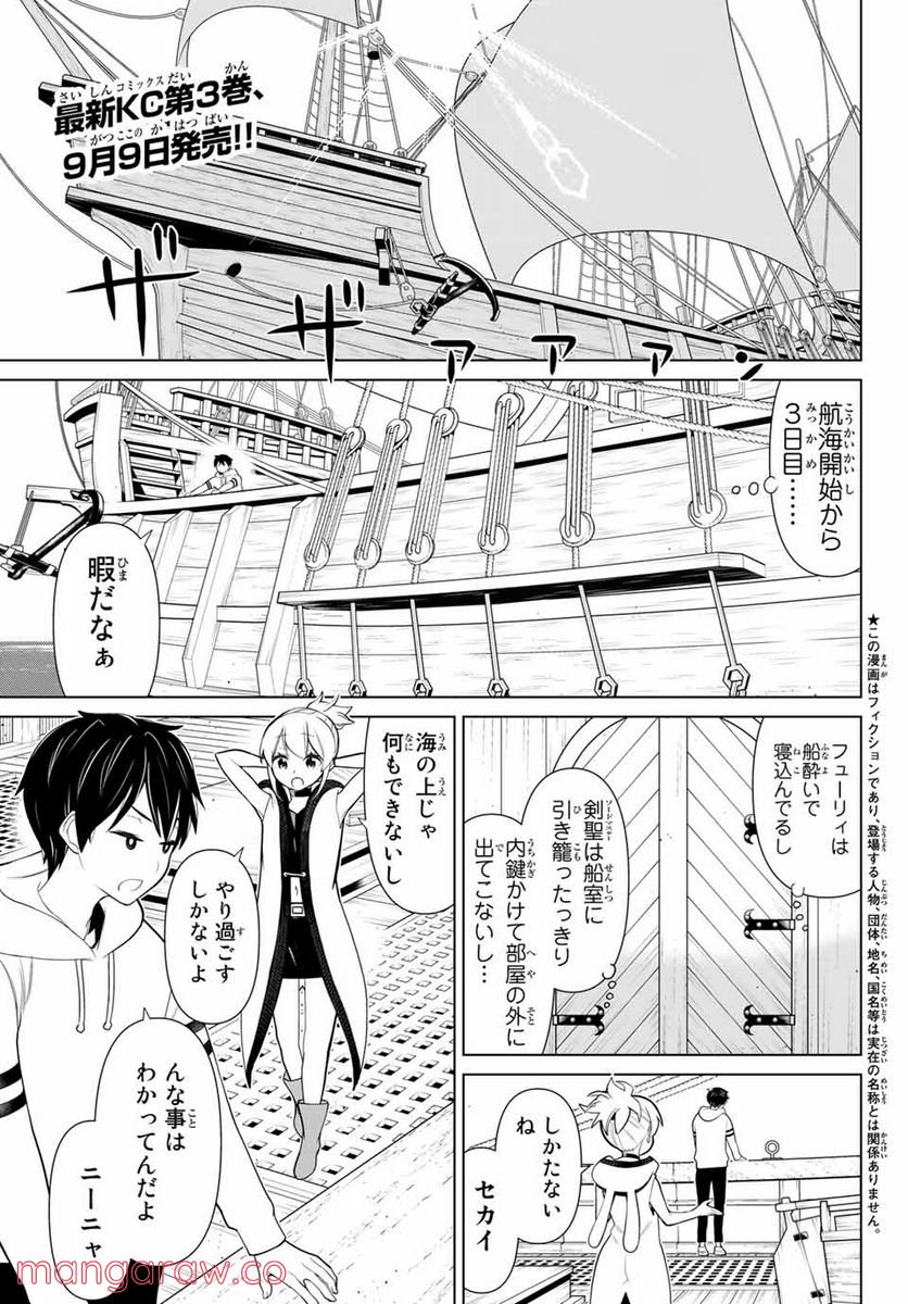 時間停止勇者―余命３日の設定じゃ世界を救うには短すぎる― 第11.1話 - Page 1