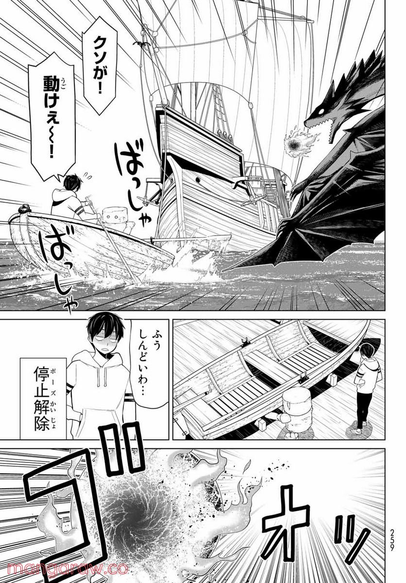 時間停止勇者―余命３日の設定じゃ世界を救うには短すぎる― 第11.1話 - Page 13