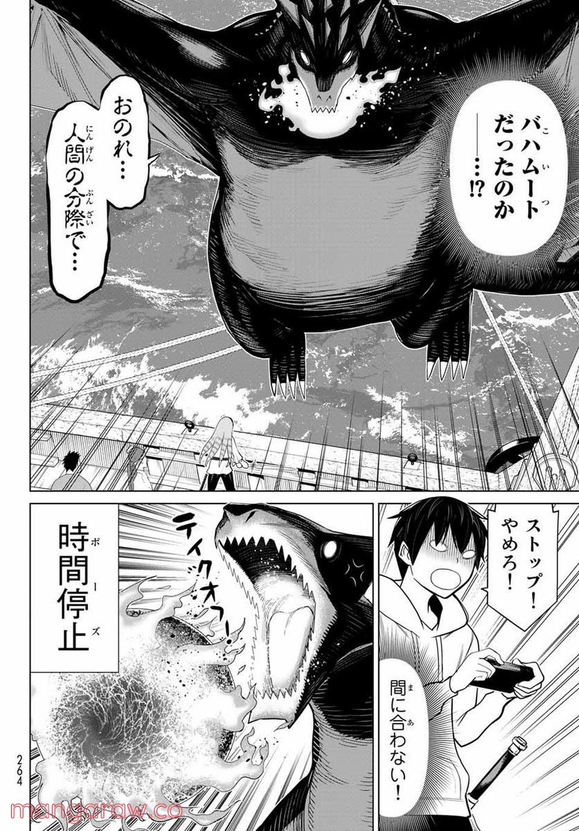 時間停止勇者―余命３日の設定じゃ世界を救うには短すぎる― 第11.1話 - Page 18