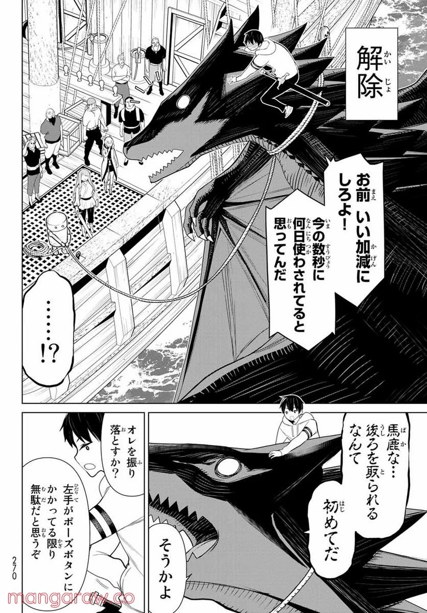 時間停止勇者―余命３日の設定じゃ世界を救うには短すぎる― 第11.1話 - Page 24