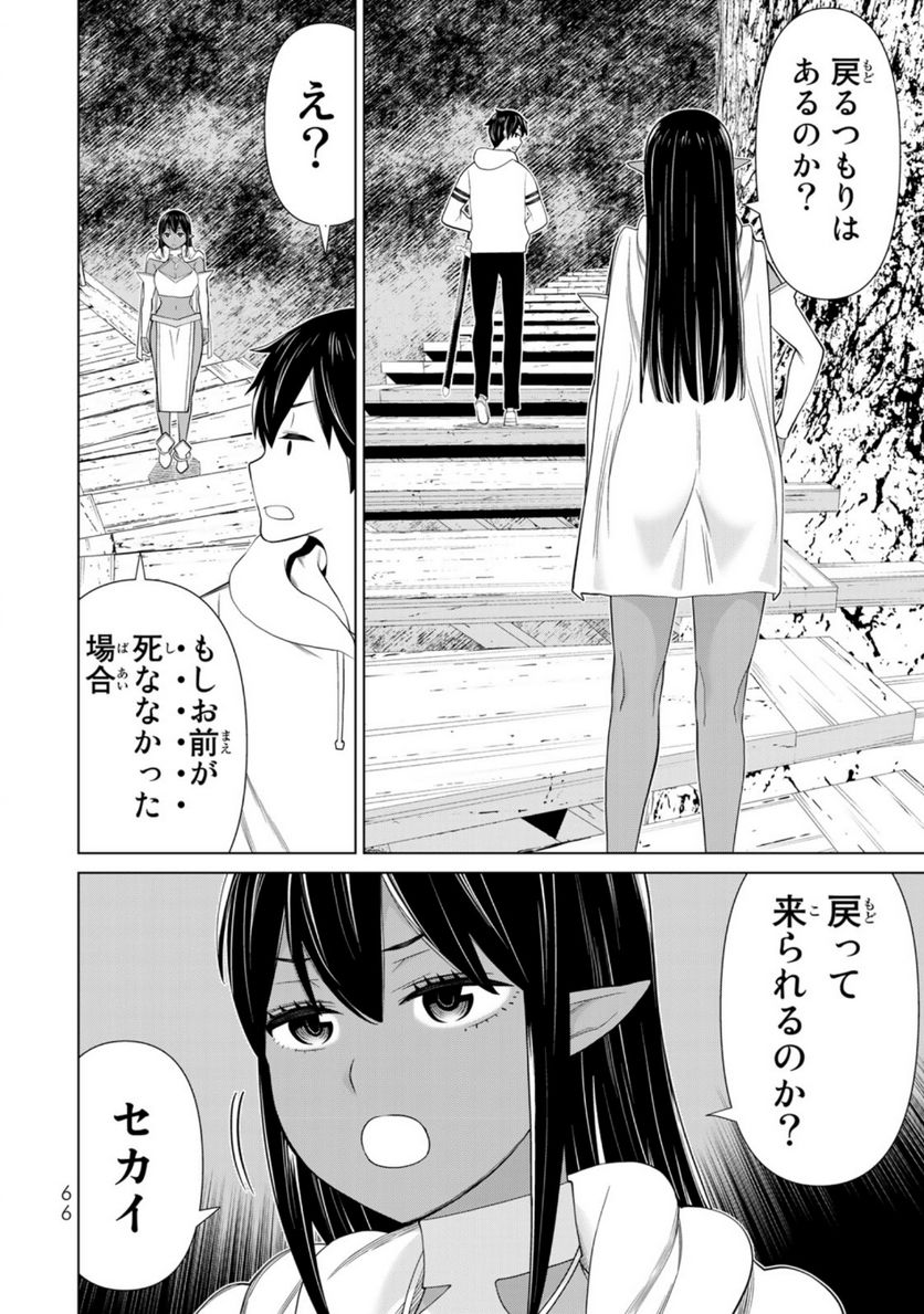 時間停止勇者―余命３日の設定じゃ世界を救うには短すぎる― 第37話 - Page 12