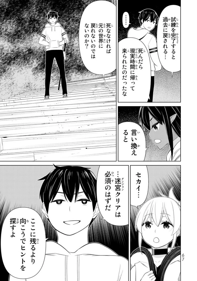 時間停止勇者―余命３日の設定じゃ世界を救うには短すぎる― 第37話 - Page 13