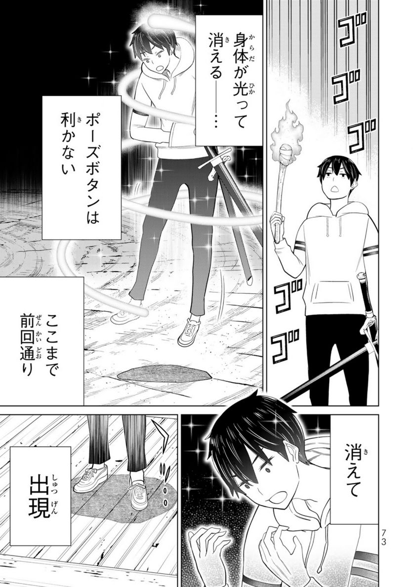 時間停止勇者―余命３日の設定じゃ世界を救うには短すぎる― 第37話 - Page 19