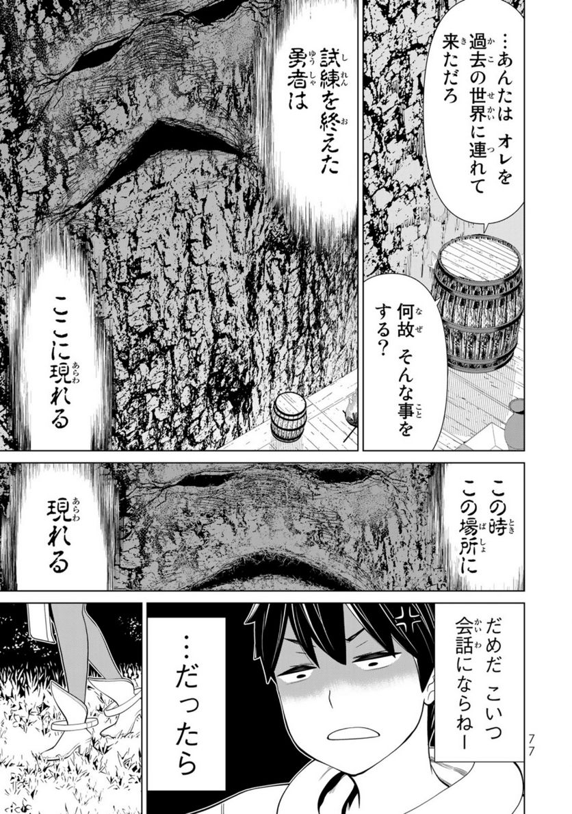 時間停止勇者―余命３日の設定じゃ世界を救うには短すぎる― 第37話 - Page 23