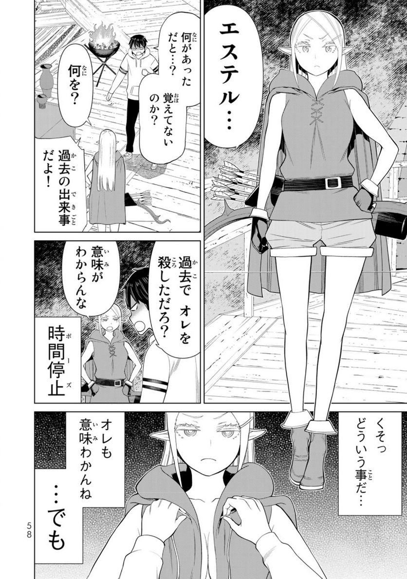 時間停止勇者―余命３日の設定じゃ世界を救うには短すぎる― 第37話 - Page 4