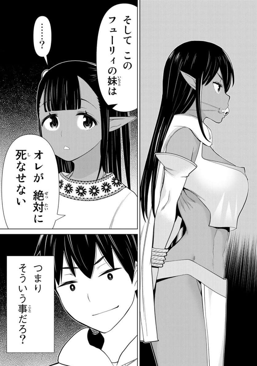 時間停止勇者―余命３日の設定じゃ世界を救うには短すぎる― 第37話 - Page 33