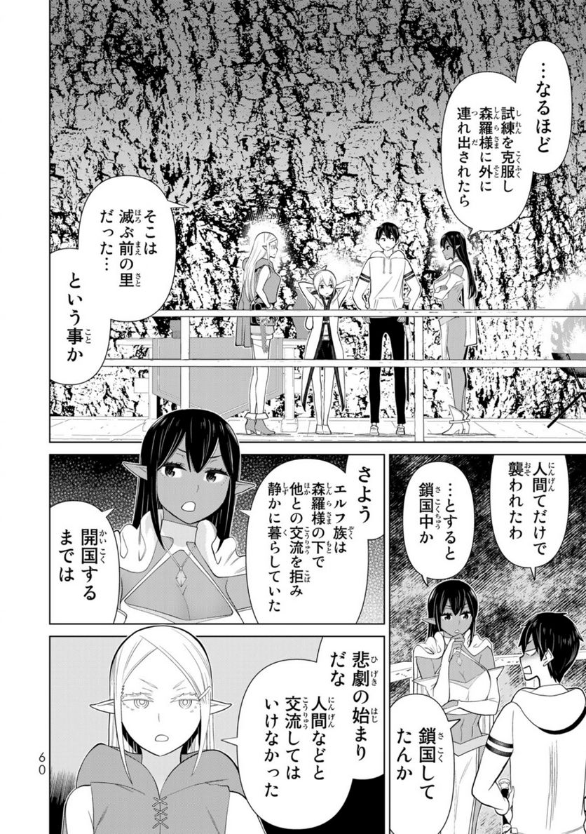 時間停止勇者―余命３日の設定じゃ世界を救うには短すぎる― 第37話 - Page 6