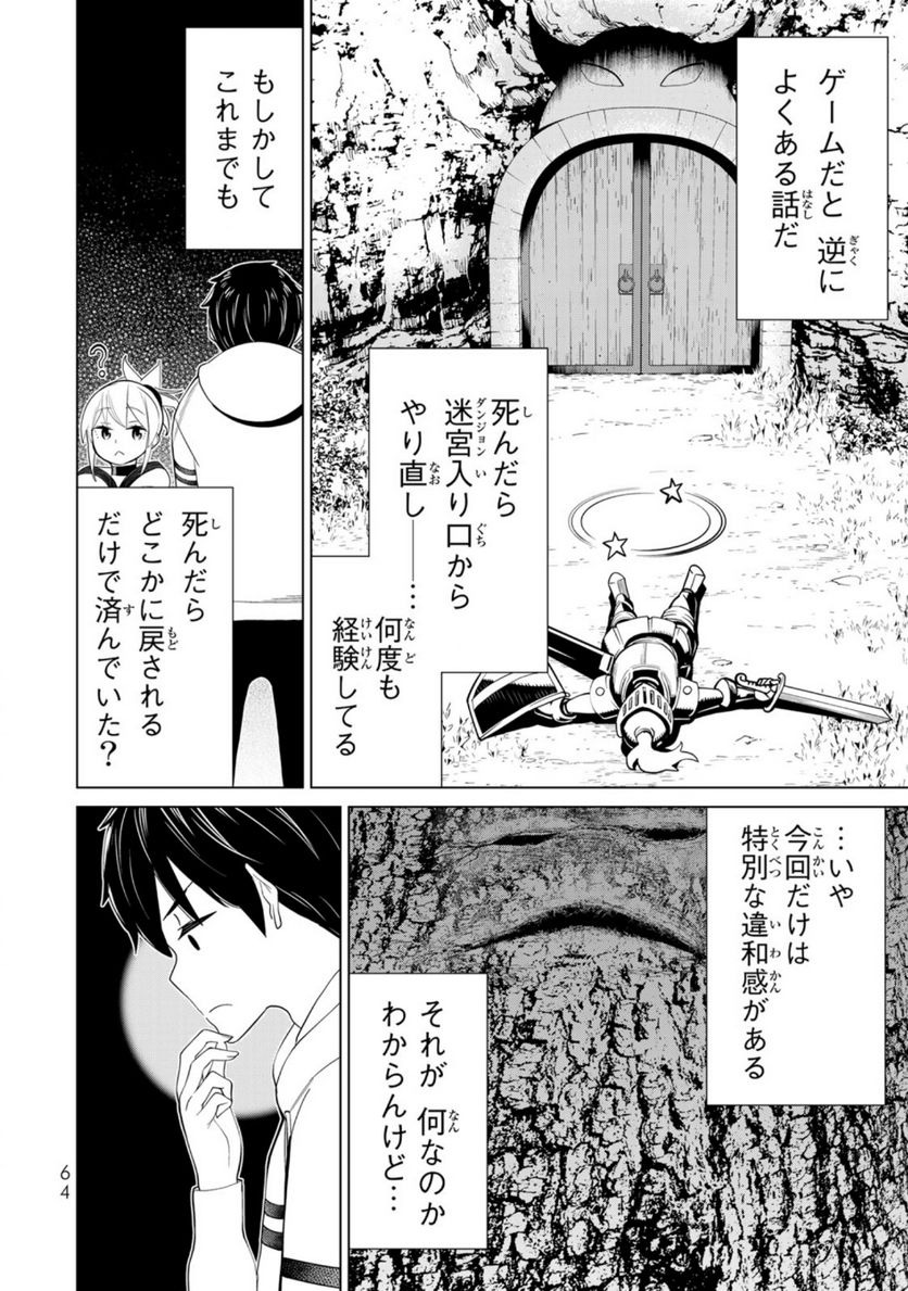 時間停止勇者―余命３日の設定じゃ世界を救うには短すぎる― 第37話 - Page 10