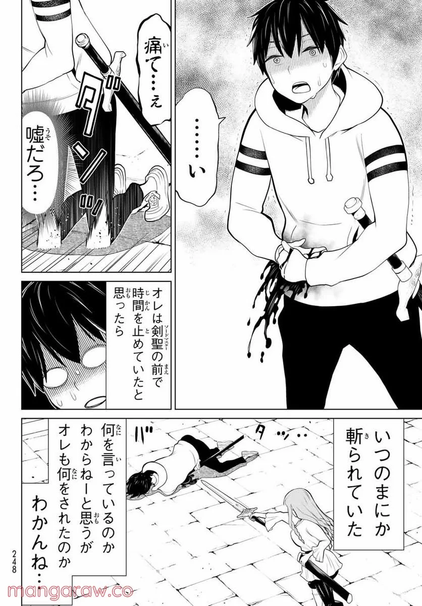 時間停止勇者―余命３日の設定じゃ世界を救うには短すぎる― 第5.2話 - Page 22