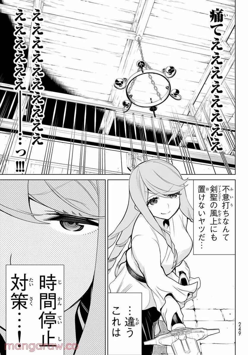 時間停止勇者―余命３日の設定じゃ世界を救うには短すぎる― 第5.2話 - Page 23