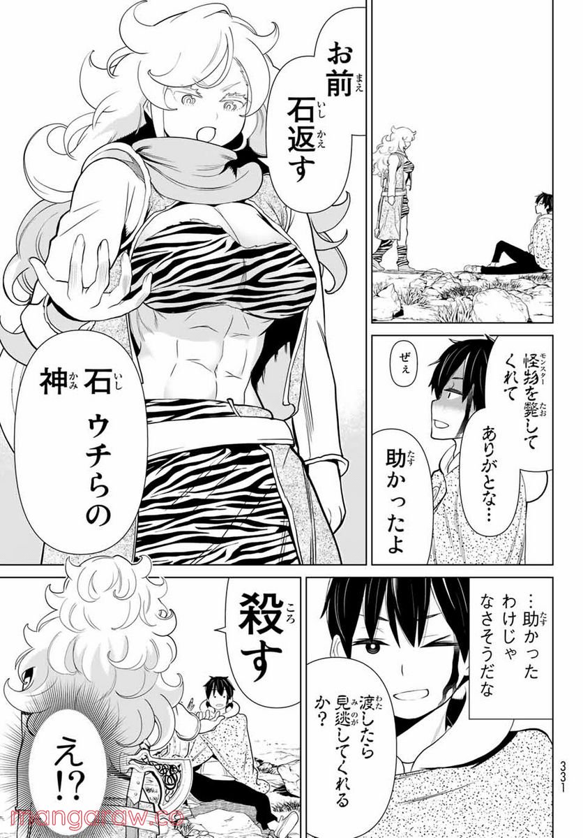 時間停止勇者―余命３日の設定じゃ世界を救うには短すぎる― 第14.2話 - Page 13