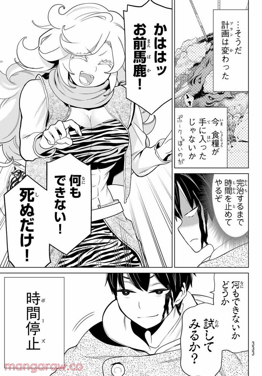 時間停止勇者―余命３日の設定じゃ世界を救うには短すぎる― 第14.2話 - Page 15