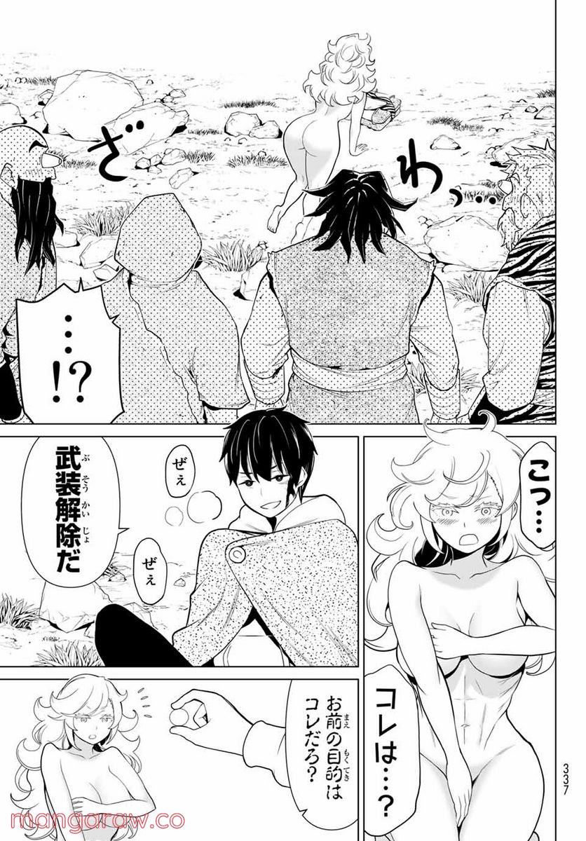 時間停止勇者―余命３日の設定じゃ世界を救うには短すぎる― 第14.2話 - Page 19