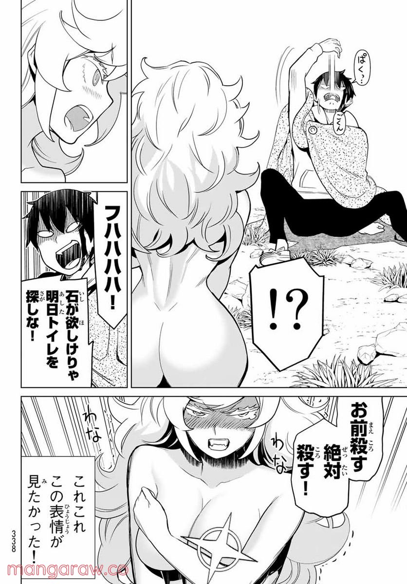 時間停止勇者―余命３日の設定じゃ世界を救うには短すぎる― 第14.2話 - Page 20