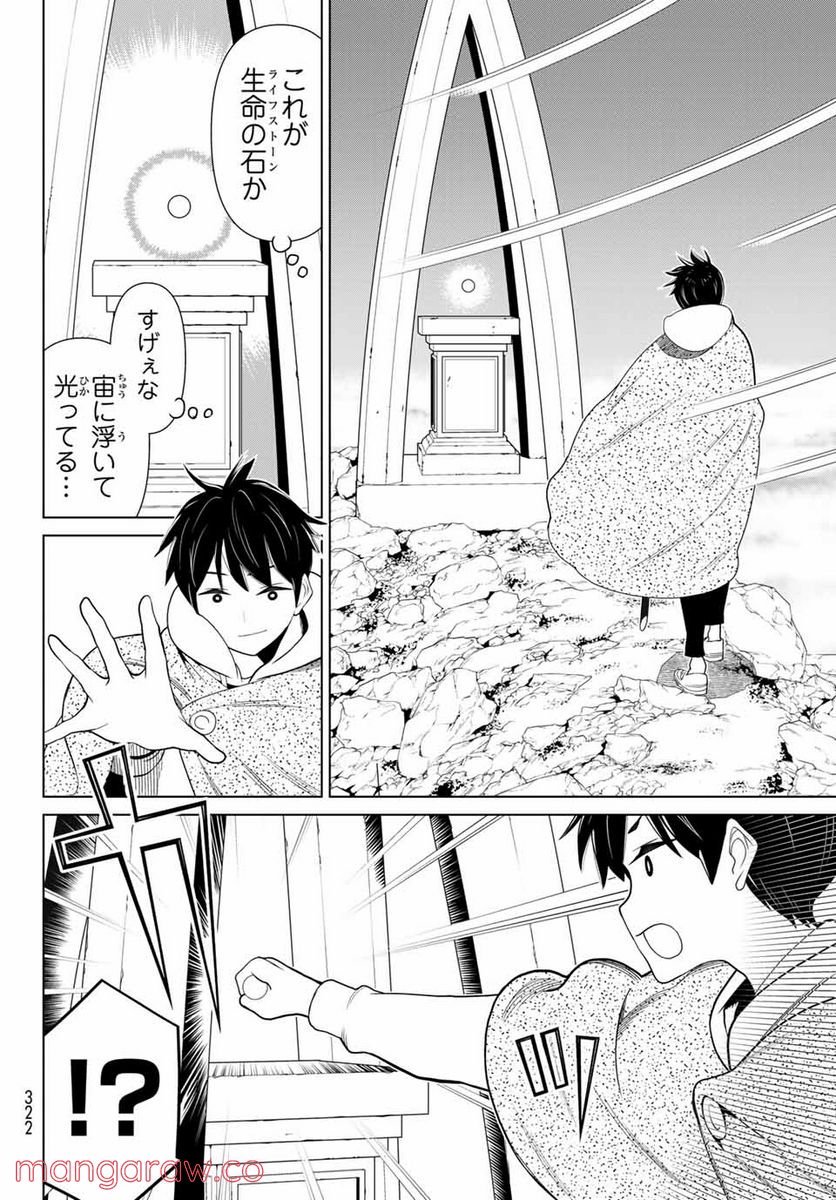 時間停止勇者―余命３日の設定じゃ世界を救うには短すぎる― 第14.2話 - Page 4