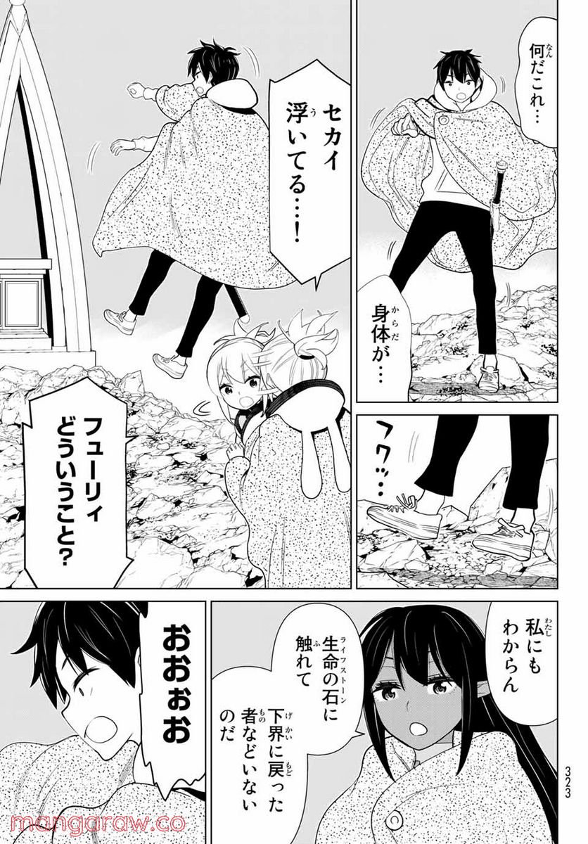 時間停止勇者―余命３日の設定じゃ世界を救うには短すぎる― 第14.2話 - Page 5