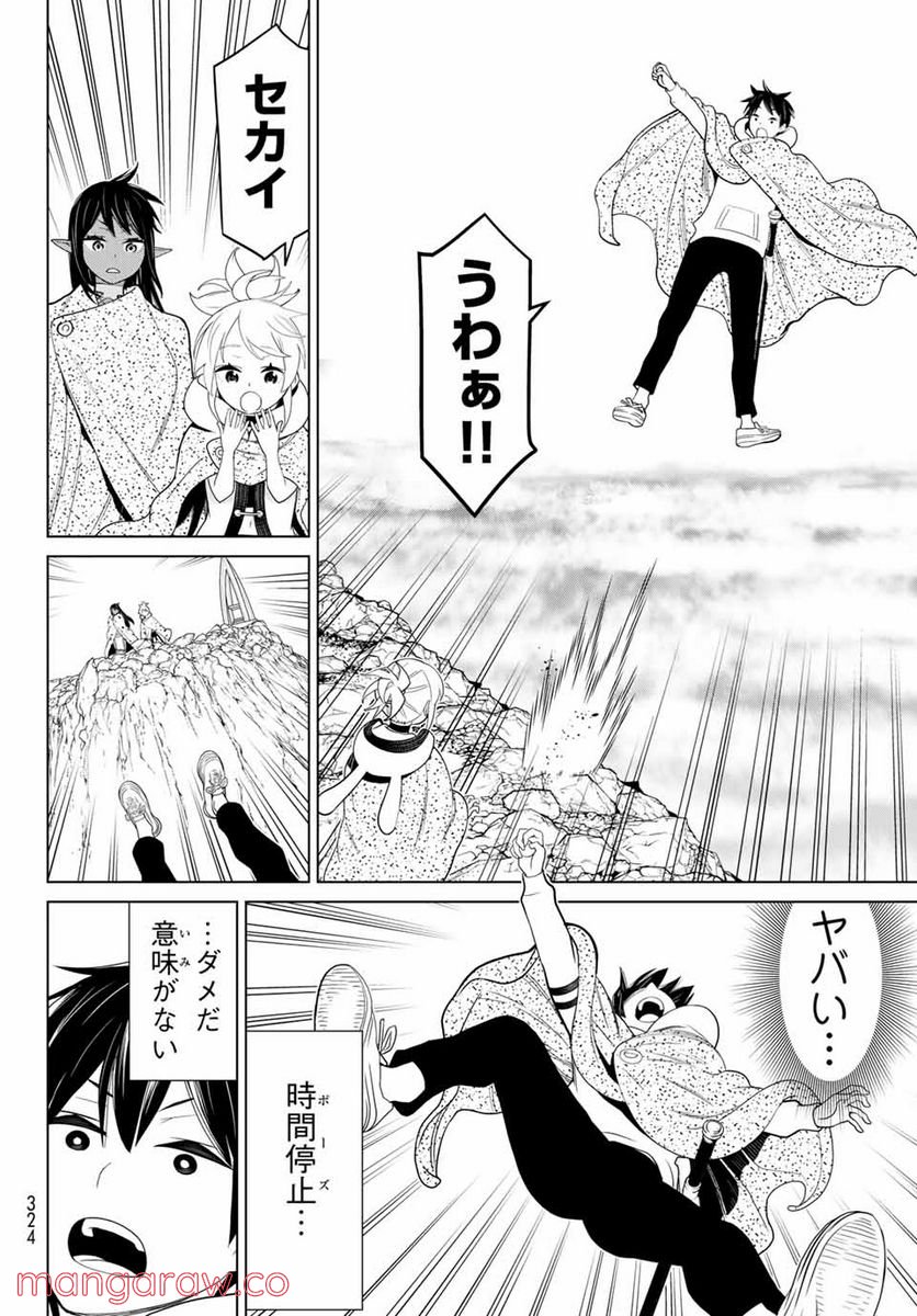 時間停止勇者―余命３日の設定じゃ世界を救うには短すぎる― 第14.2話 - Page 6