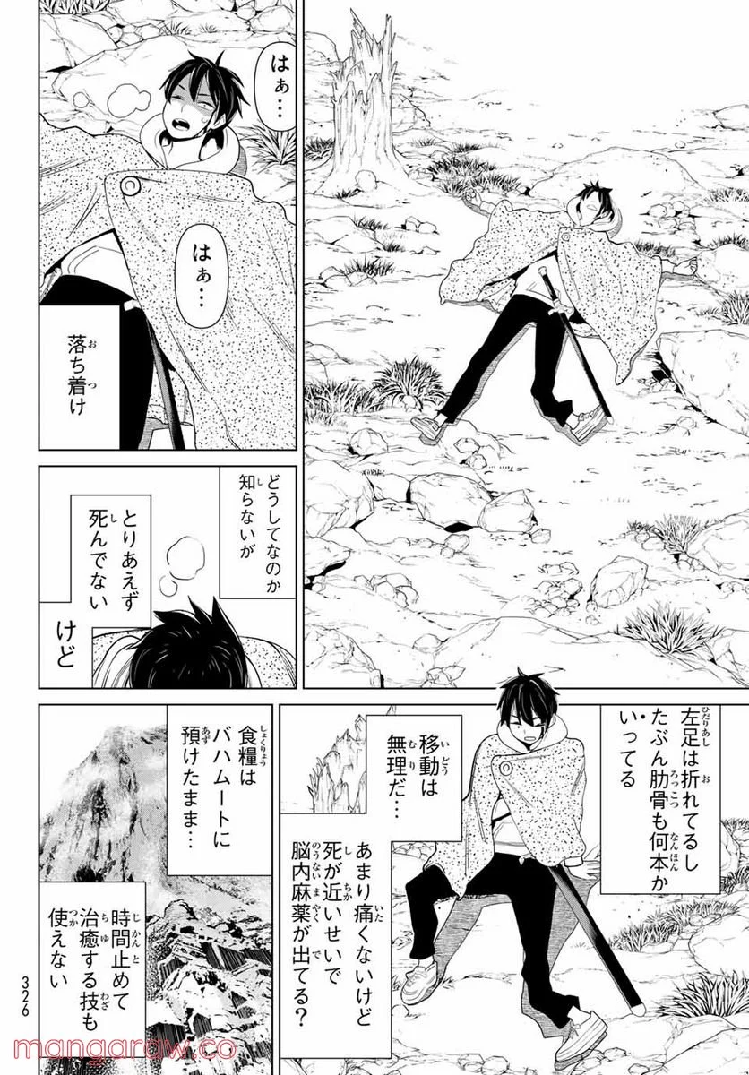 時間停止勇者―余命３日の設定じゃ世界を救うには短すぎる― 第14.2話 - Page 8