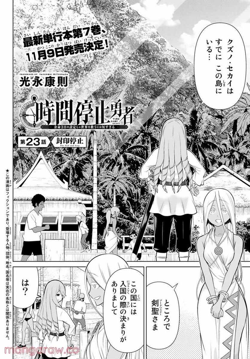 時間停止勇者―余命３日の設定じゃ世界を救うには短すぎる― 第23.1話 - Page 2