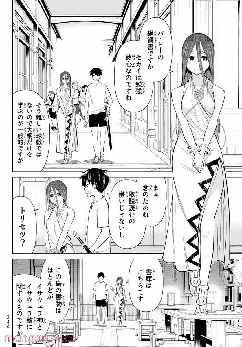 時間停止勇者―余命３日の設定じゃ世界を救うには短すぎる― 第23.1話 - Page 12