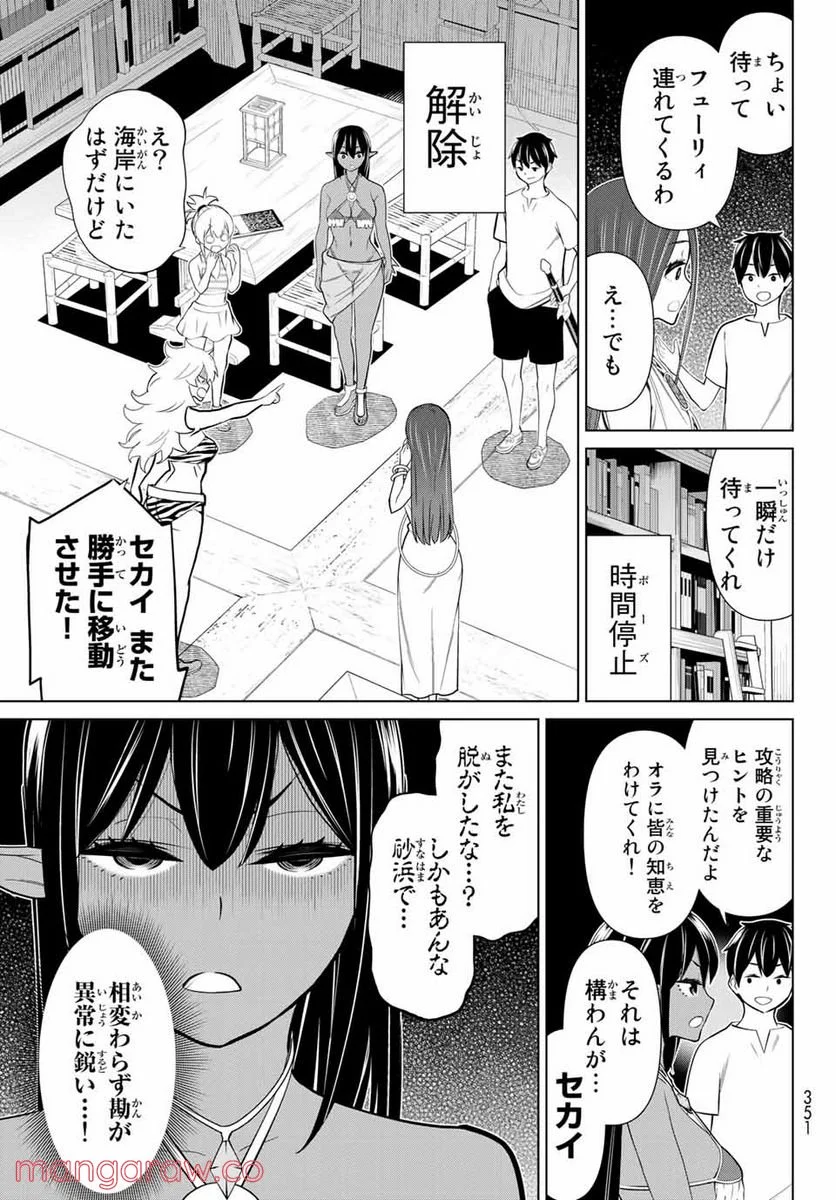 時間停止勇者―余命３日の設定じゃ世界を救うには短すぎる― 第23.1話 - Page 17