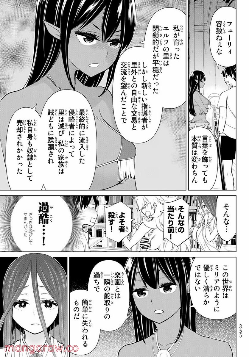 時間停止勇者―余命３日の設定じゃ世界を救うには短すぎる― 第23.1話 - Page 21