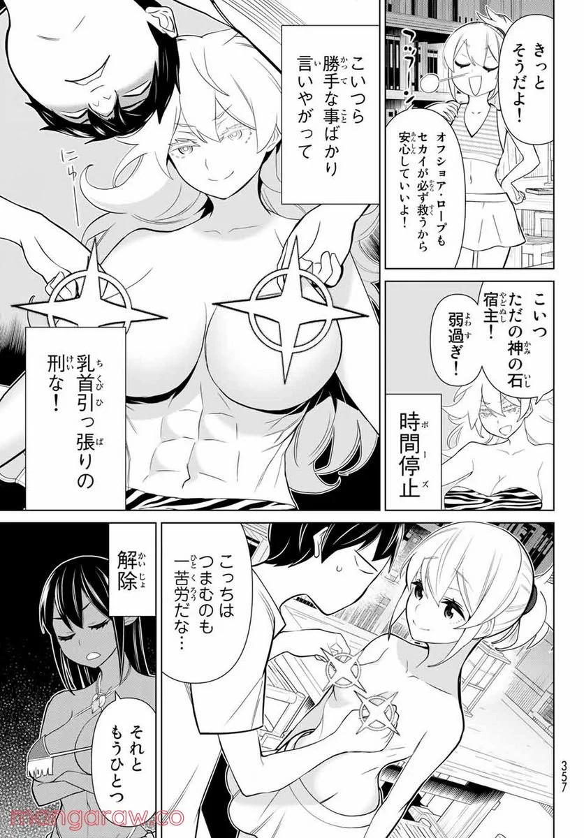 時間停止勇者―余命３日の設定じゃ世界を救うには短すぎる― 第23.1話 - Page 23