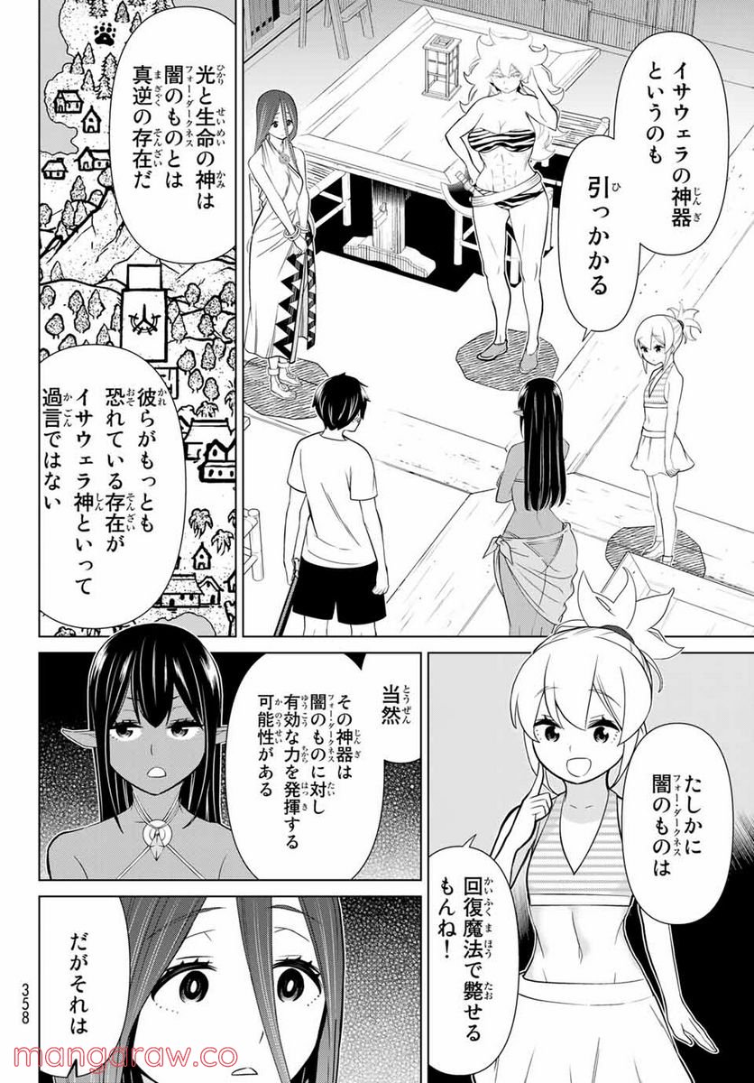 時間停止勇者―余命３日の設定じゃ世界を救うには短すぎる― 第23.1話 - Page 24