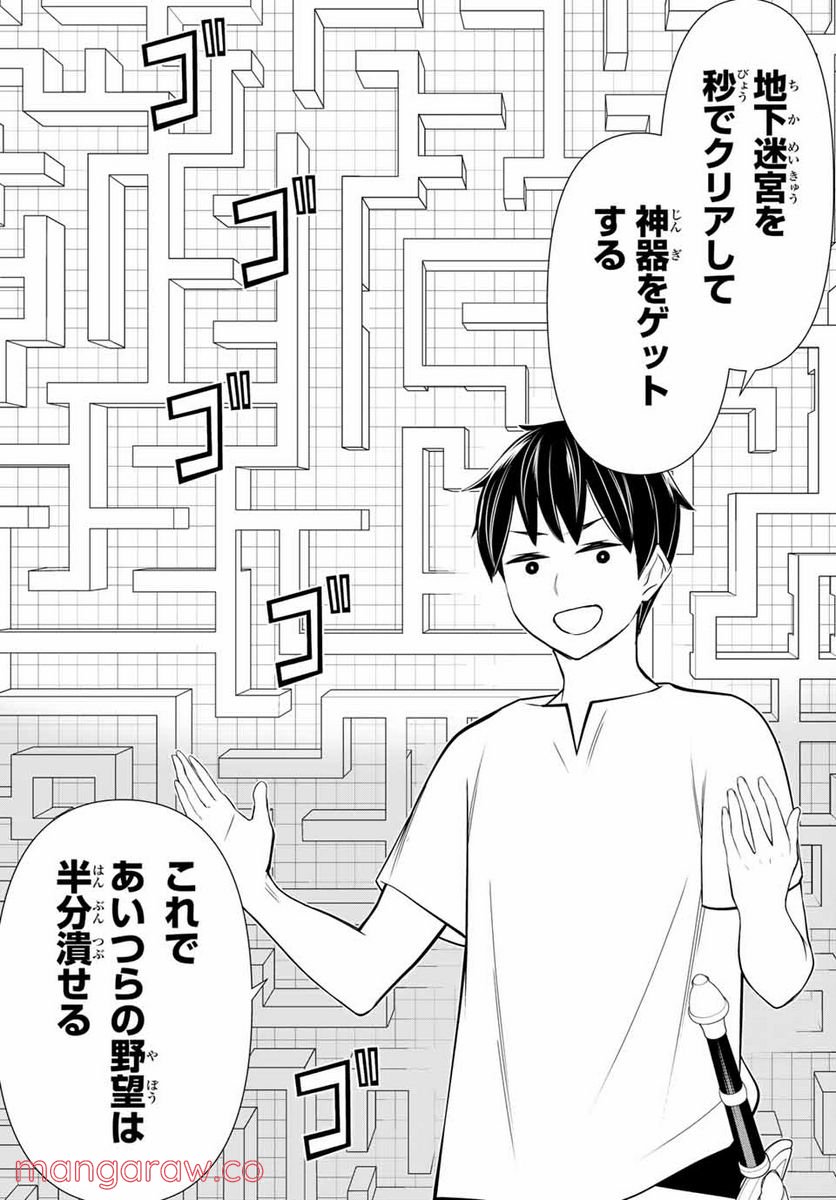 時間停止勇者―余命３日の設定じゃ世界を救うには短すぎる― 第23.1話 - Page 26