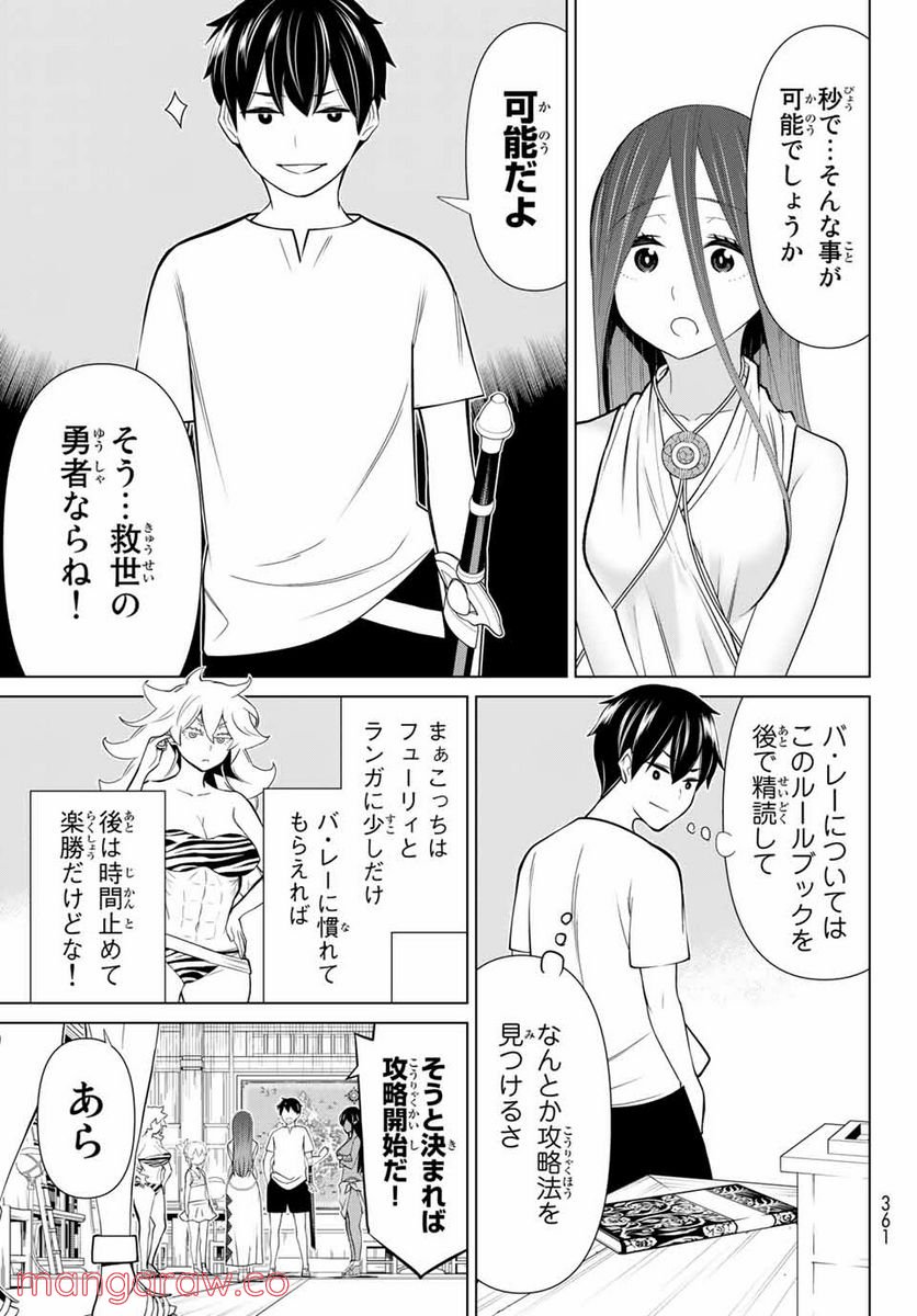 時間停止勇者―余命３日の設定じゃ世界を救うには短すぎる― 第23.1話 - Page 27