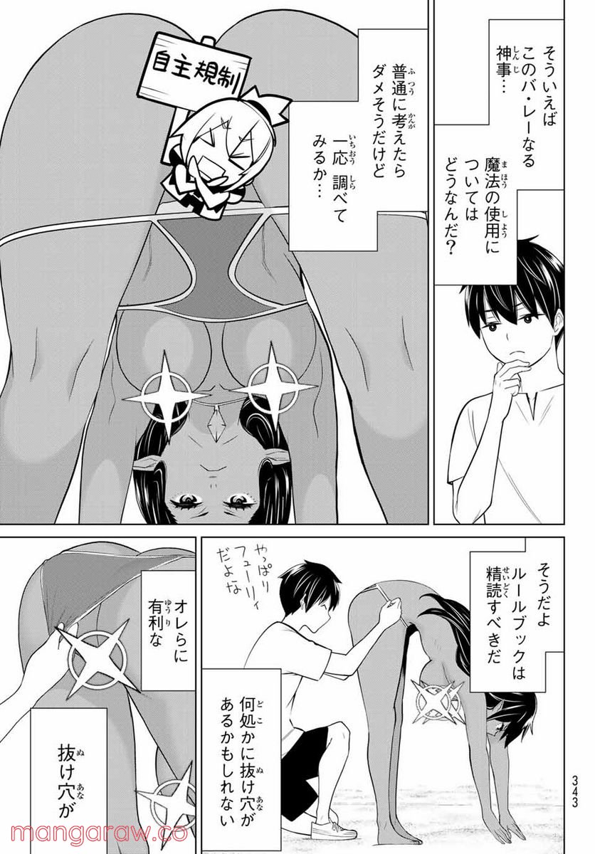 時間停止勇者―余命３日の設定じゃ世界を救うには短すぎる― 第23.1話 - Page 9