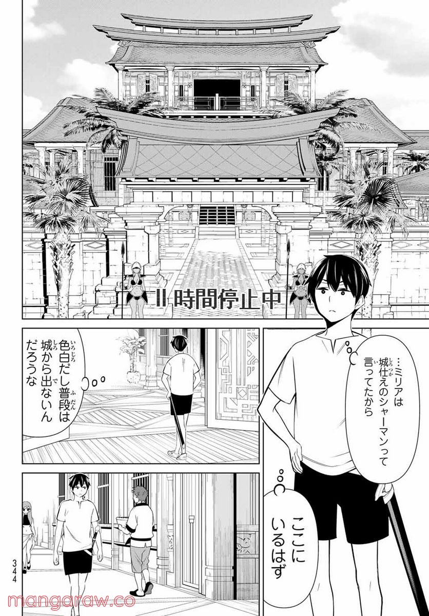 時間停止勇者―余命３日の設定じゃ世界を救うには短すぎる― 第23.1話 - Page 10