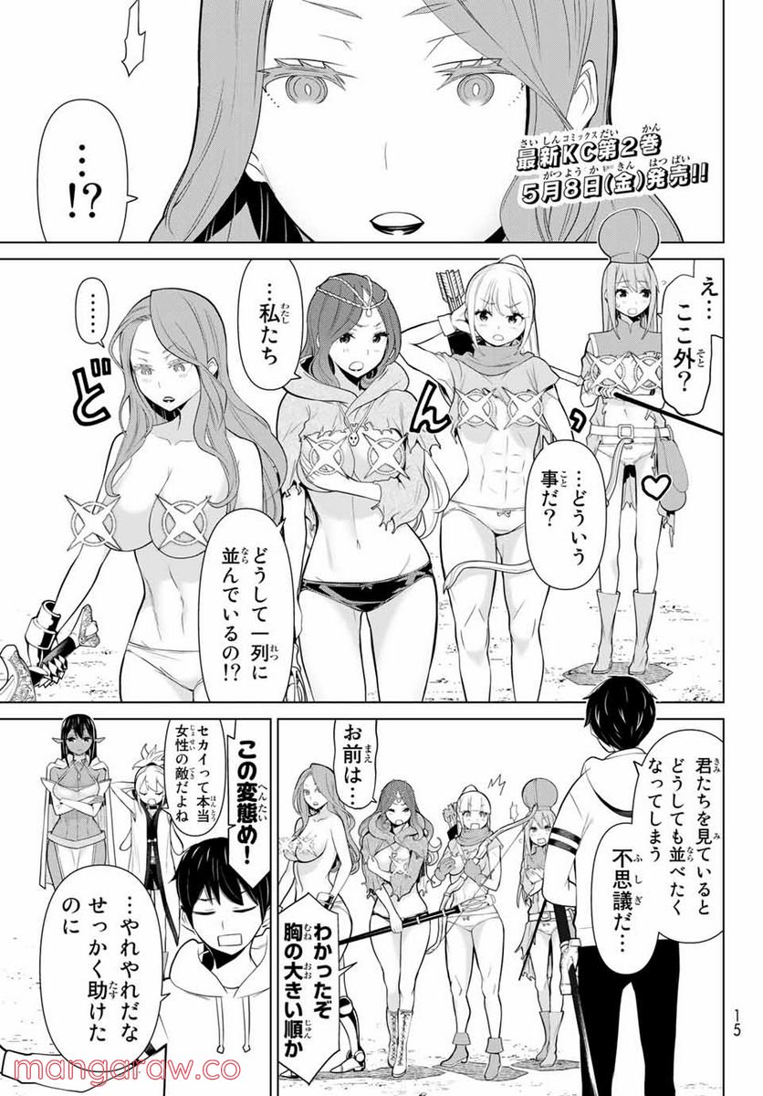 時間停止勇者―余命３日の設定じゃ世界を救うには短すぎる― 第8話 - Page 1