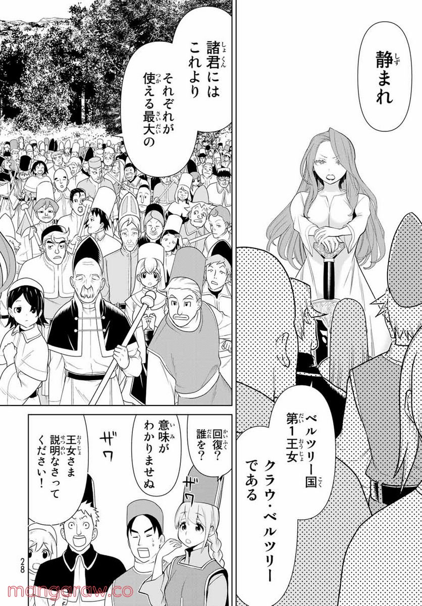 時間停止勇者―余命３日の設定じゃ世界を救うには短すぎる― 第8話 - Page 14